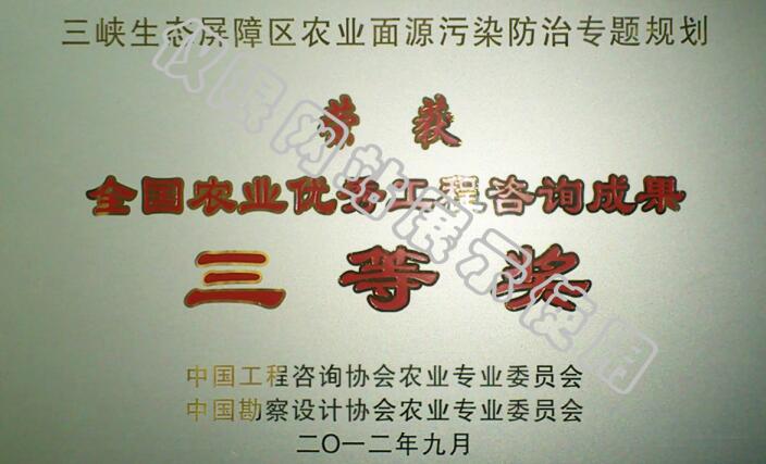 三峽生態(tài)屏障區(qū)農(nóng)業(yè)面源污染防治專題規(guī)劃